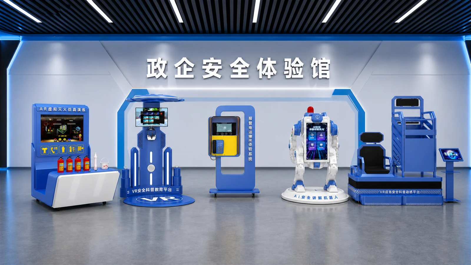 政企安全体验馆整体解决方案展示图